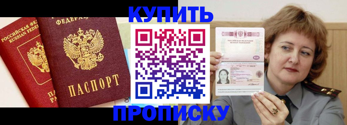 временная прописка в Малгобеке