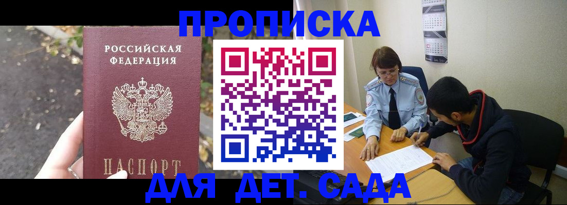 временная регистрация законно в Малгобеке