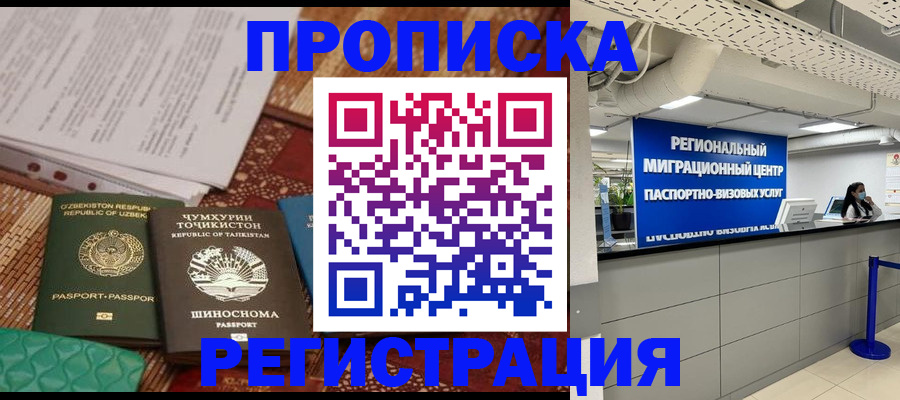 временная регистрация поиск в Малгобеке
