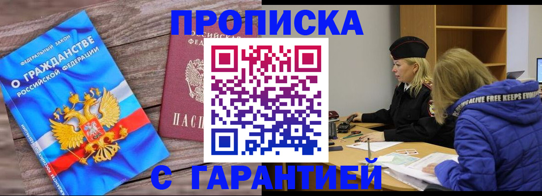 временная регистрация гарантия в Малгобеке